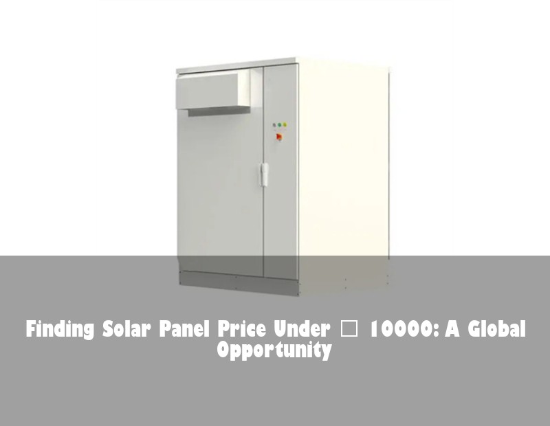 Finding Solar Panel Price Under ₹ 10000: A Global Opportunity | Huijue Solar